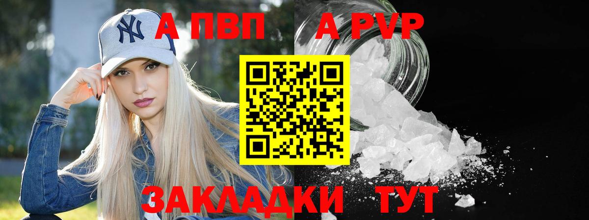 APVP мука  A PVP кристаллы  Богородицк  Вход с VPN  A PVP СК КРИС 