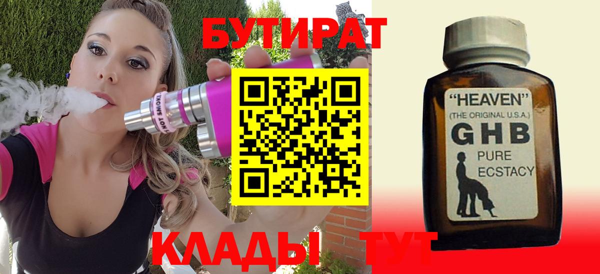 БУТИРАТ 1.4BDO  Вход с VPN  Богородицк 