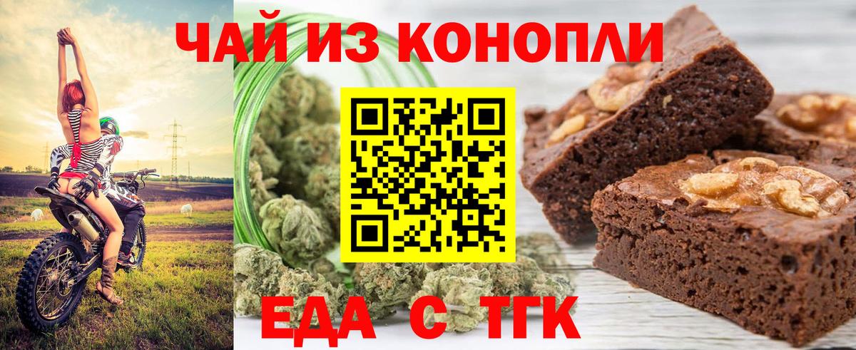 Еда ТГК марихуана  Вход с VPN  Богородицк 