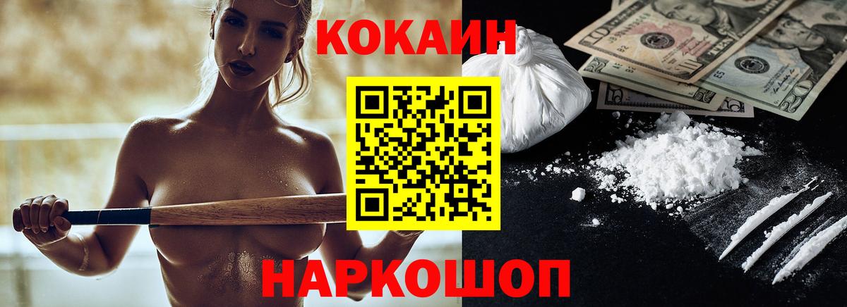 Кокаин 97%  Вход с VPN  COCAIN  Богородицк 