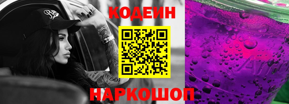 Кодеиновый сироп Lean напиток Lean (лин)  Вход с VPN  Богородицк 