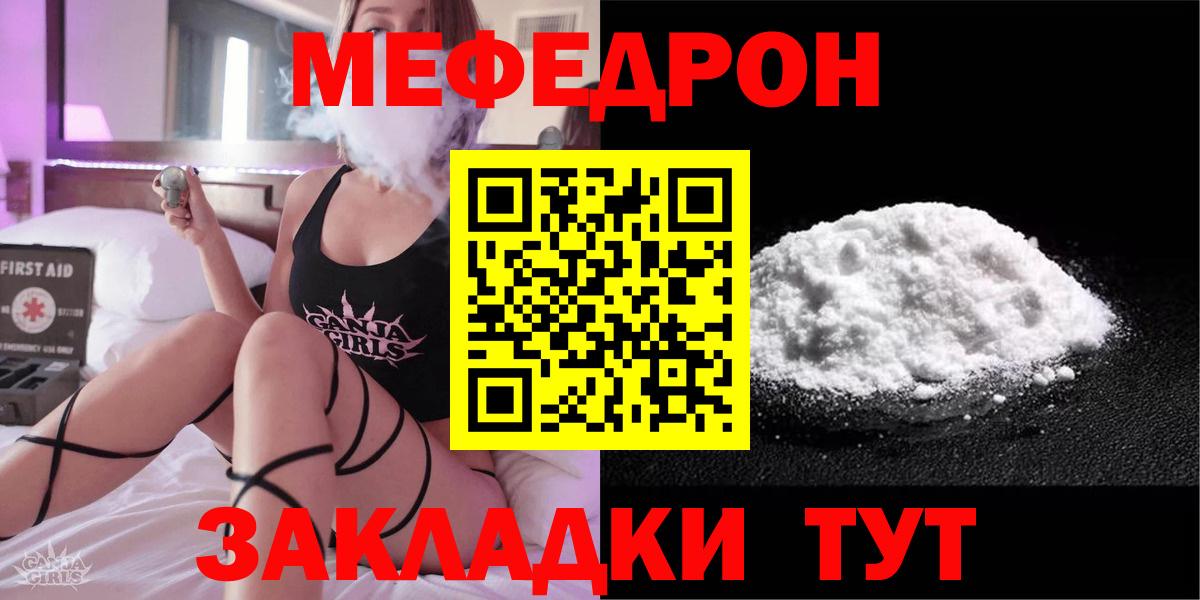 Мефедрон кристаллы Богородицк