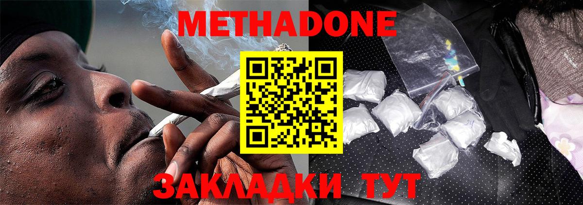 MEGA зеркало  Метадон VHQ  Метадон кристалл  Вход с VPN  Богородицк 