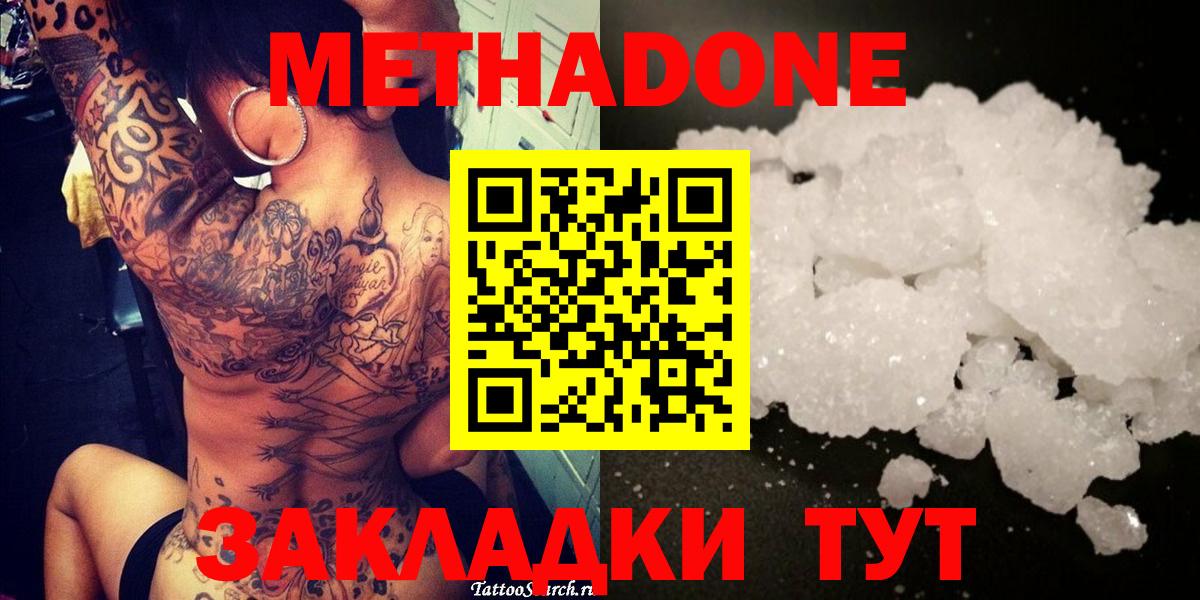 Метадон methadone Богородицк